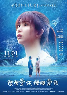 傻傻愛你，傻傻愛我(全集)