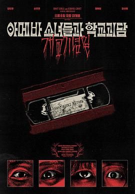 單細胞少女與學(xué)校怪談：建校紀念日(全集)