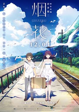 煙花（國語版）(全集)