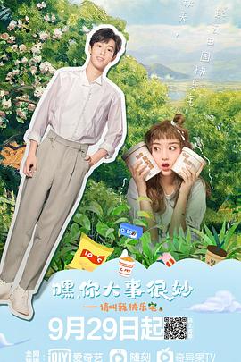 嘿！你大事很妙(全集)
