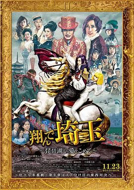 飛翔吧！埼玉2(全集)