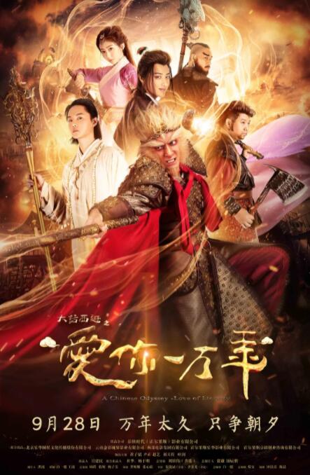 大話西游之愛(ài)你一萬(wàn)年(全集)