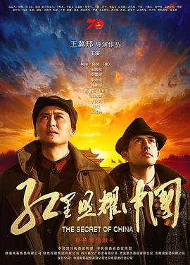 紅星照耀中國(全集)