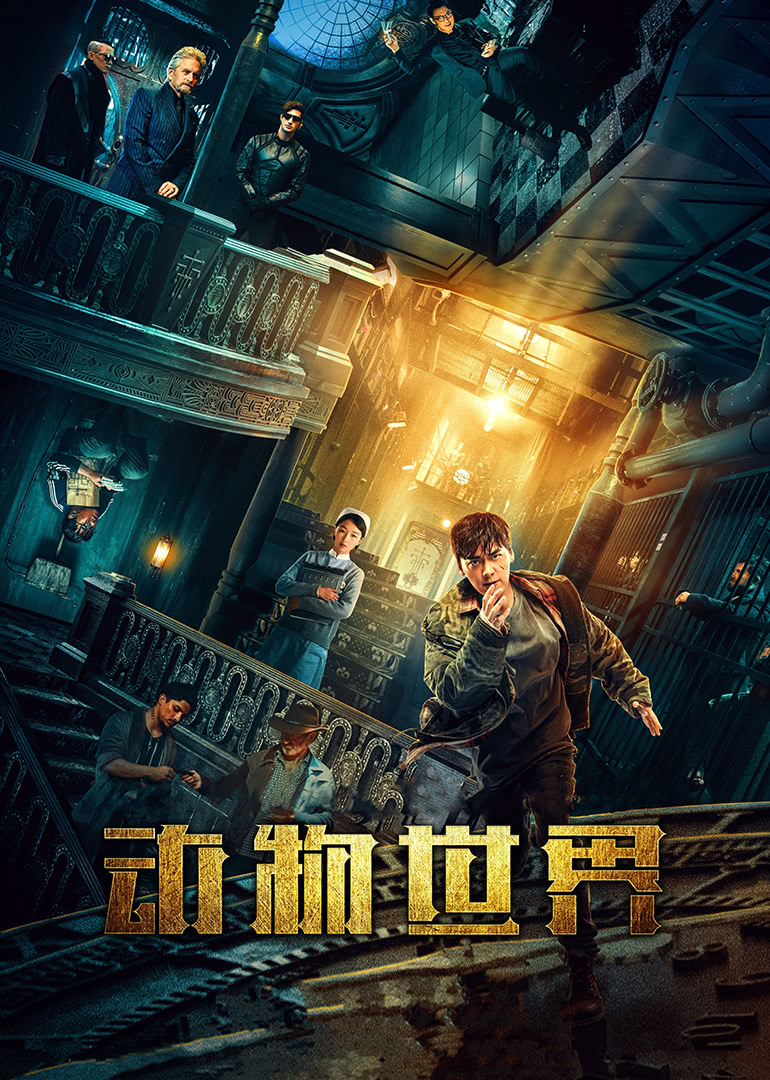 動物世界(全集)