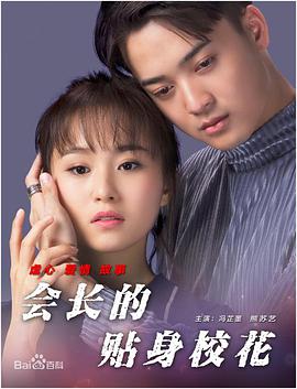會長的貼身?；?全集)