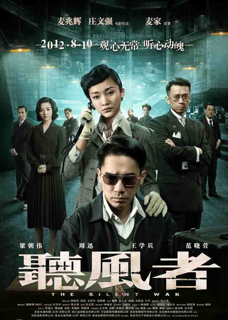 聽風者(普通話版)(全集)
