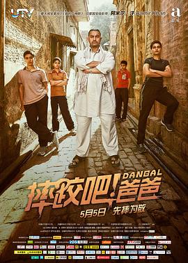 摔跤吧！爸爸(普通話版)(全集)