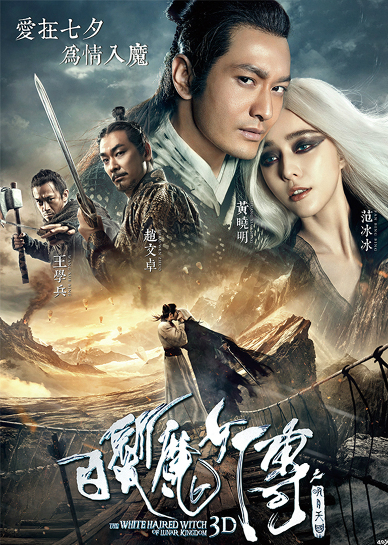 白發(fā)魔女傳之明月天國(guó)(全集)
