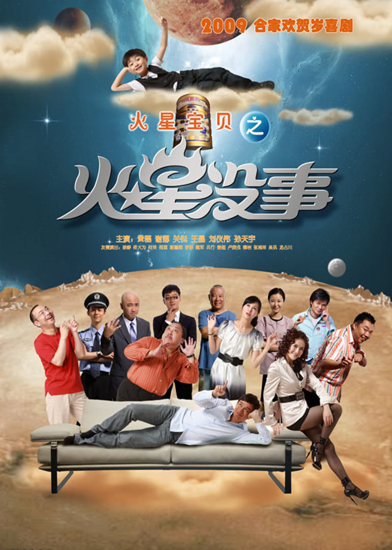 火星沒(méi)事(全集)
