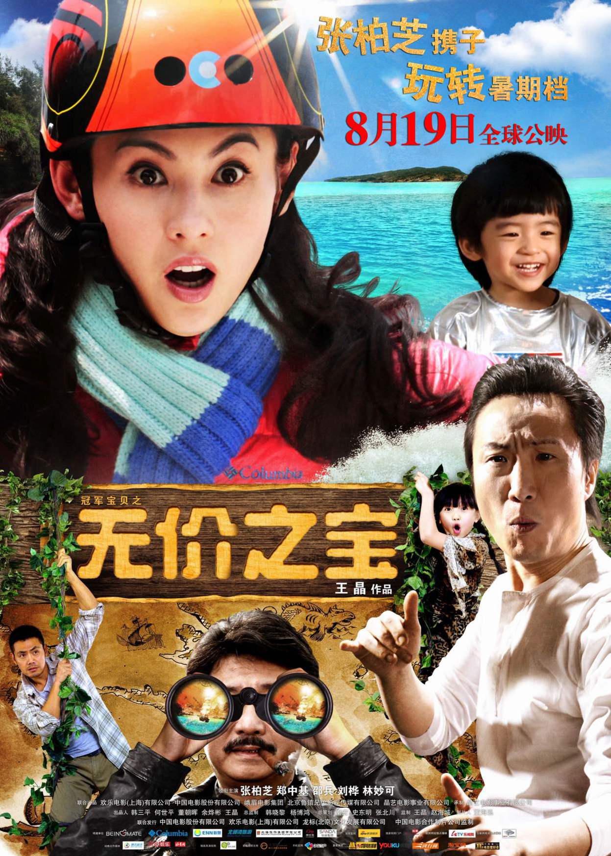 無(wú)價(jià)之寶(全集)