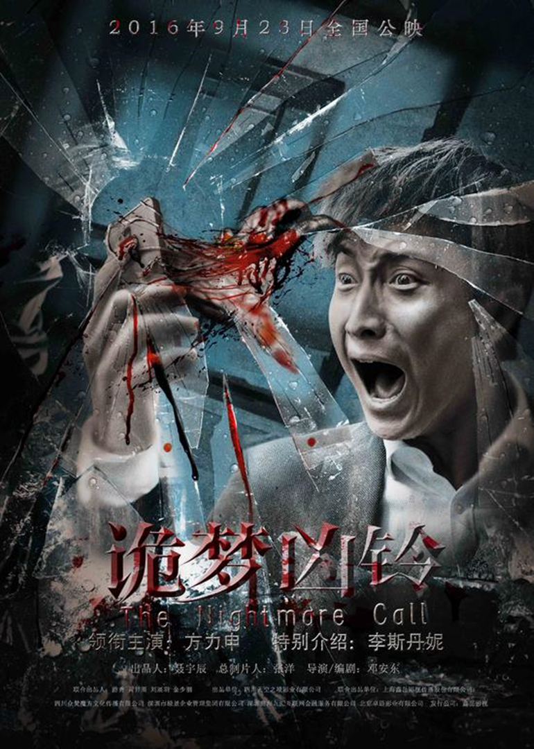 詭夢兇鈴(全集)