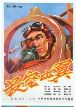 長(zhǎng)空比翼(全集)