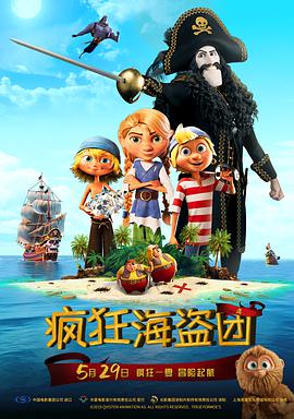 瘋狂海盜團（原聲版）(全集)