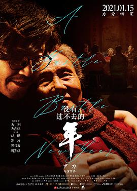 沒有過(guò)不去的年(全集)