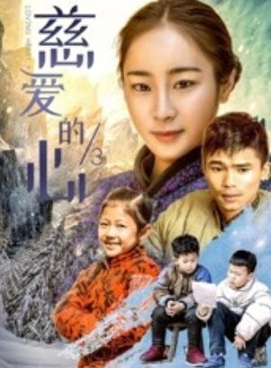 慈愛(ài)的心3(全集)