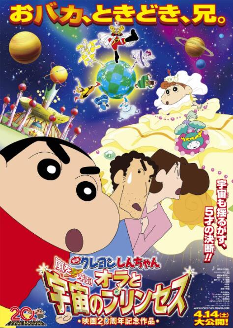 蠟筆小新：風(fēng)起云涌！我的宇宙公主(全集)
