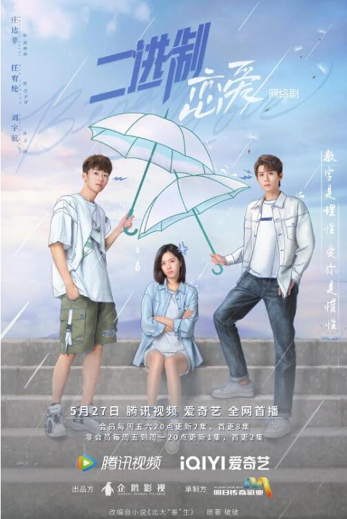 二進(jìn)制戀愛(全集)