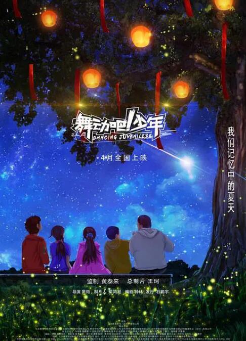 舞動(dòng)吧！少年(全集)