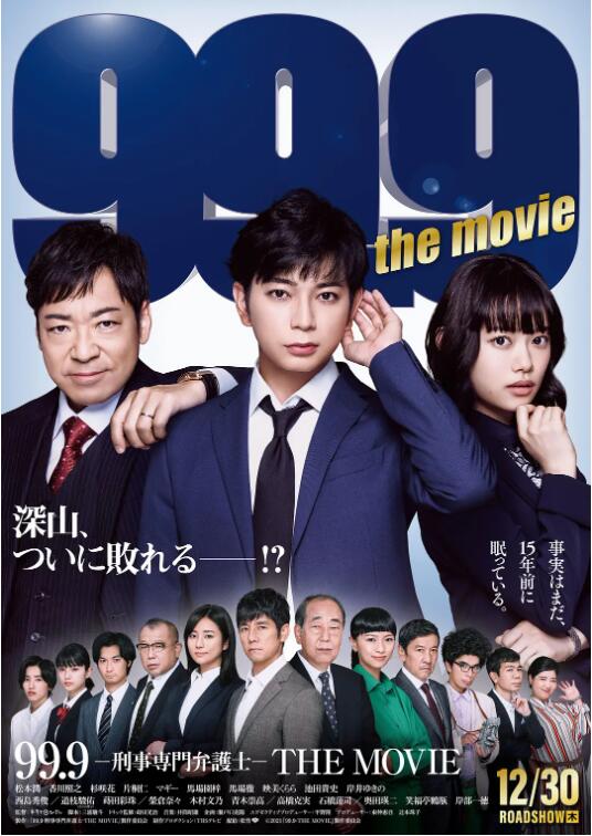 99.9:刑事專(zhuān)業(yè)律師 電影版(全集)