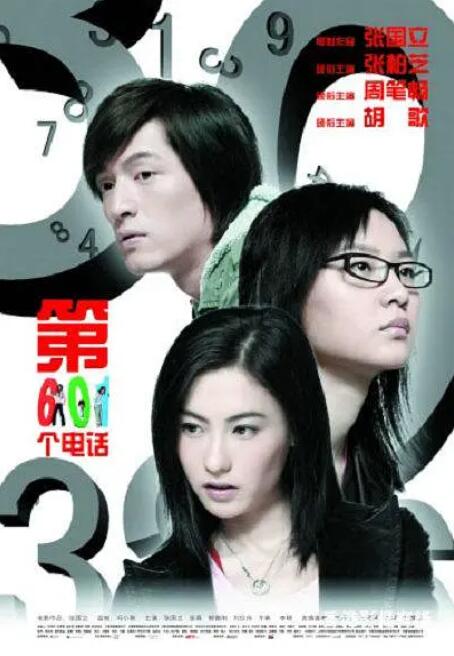 第601個(gè)電話(全集)