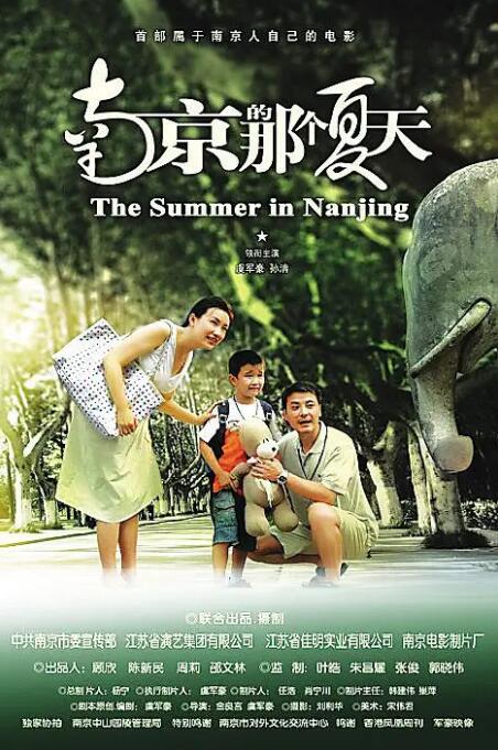 南京的那個(gè)夏天(全集)